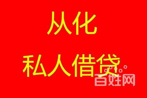 广州从化房产抵押贷款的专业咨询机构(广州从化房地产网)