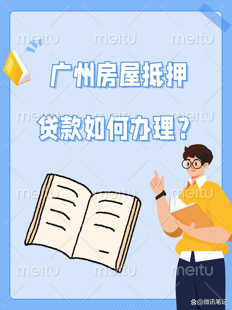 广州天河房产抵押贷款期限一般多长(广州抵押房产贷款怎么算)