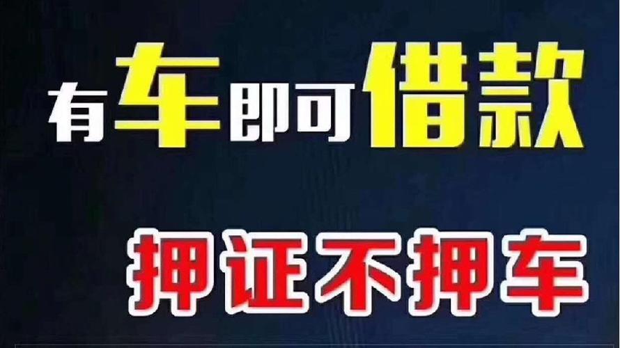 广州汽车抵押贷款你需要了解的几点要素(广州车辆抵押流程)