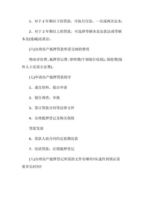 房屋抵押贷款申请攻略教你如何快速通过审批，贷款方案解析如何制定最适合你的个人财务计划